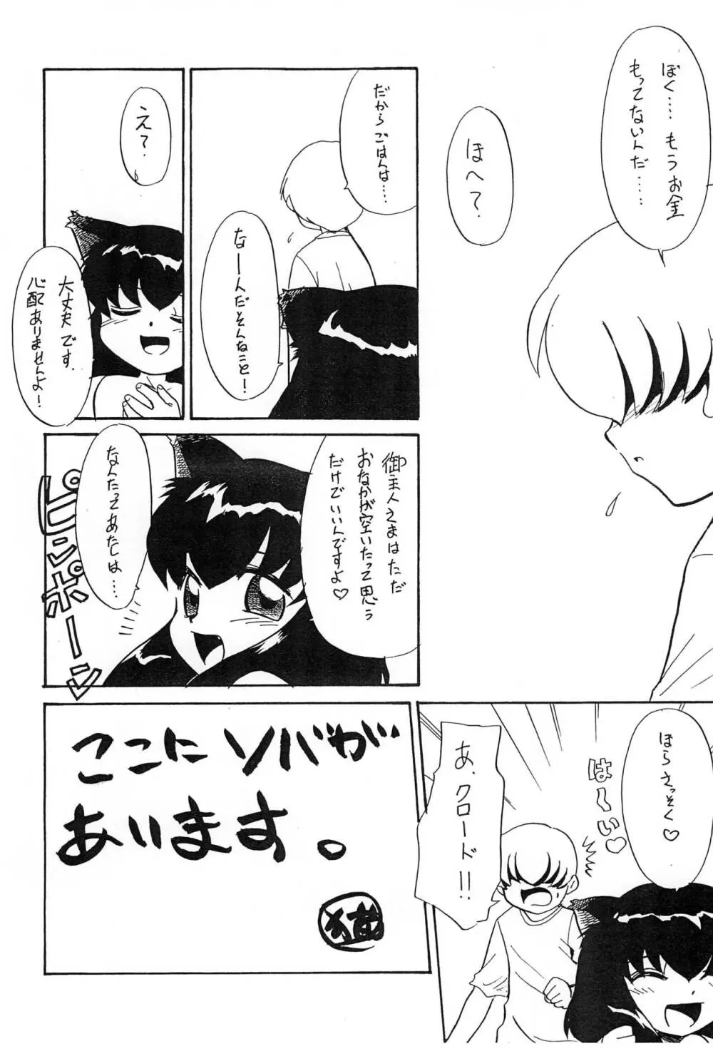 おやくにたちます猫袋 Page.22