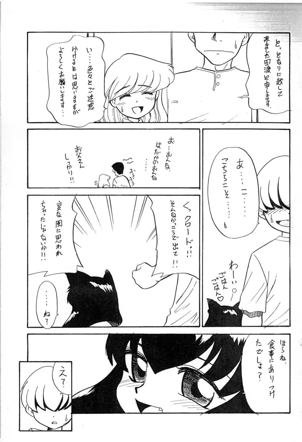 おやくにたちます猫袋 Page.23