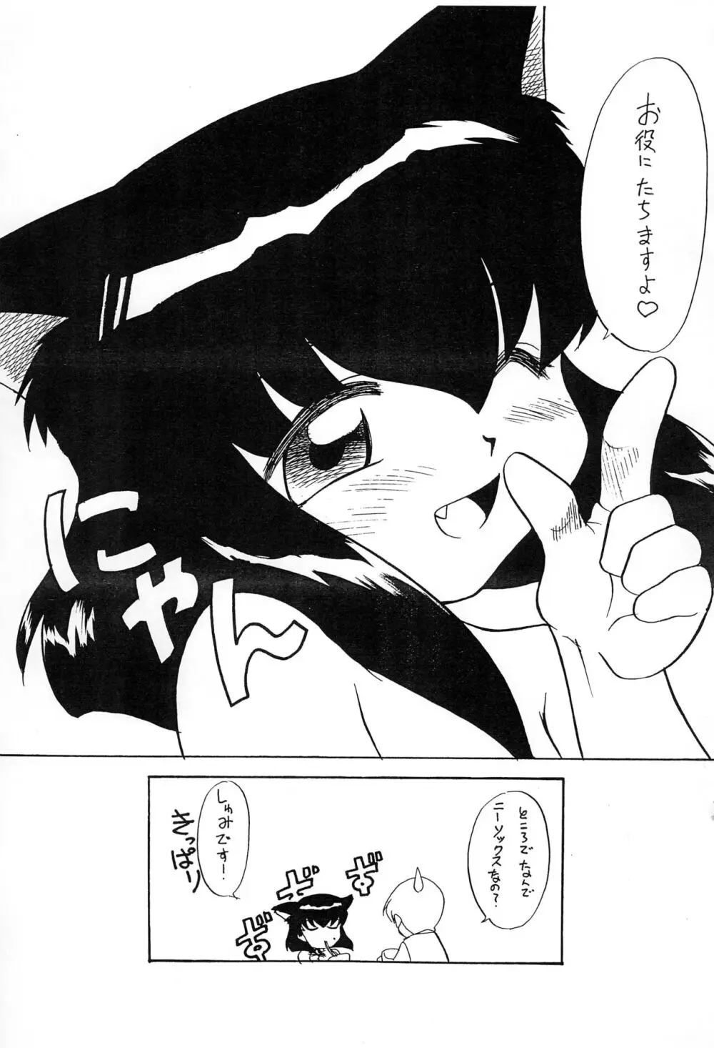 おやくにたちます猫袋 Page.25