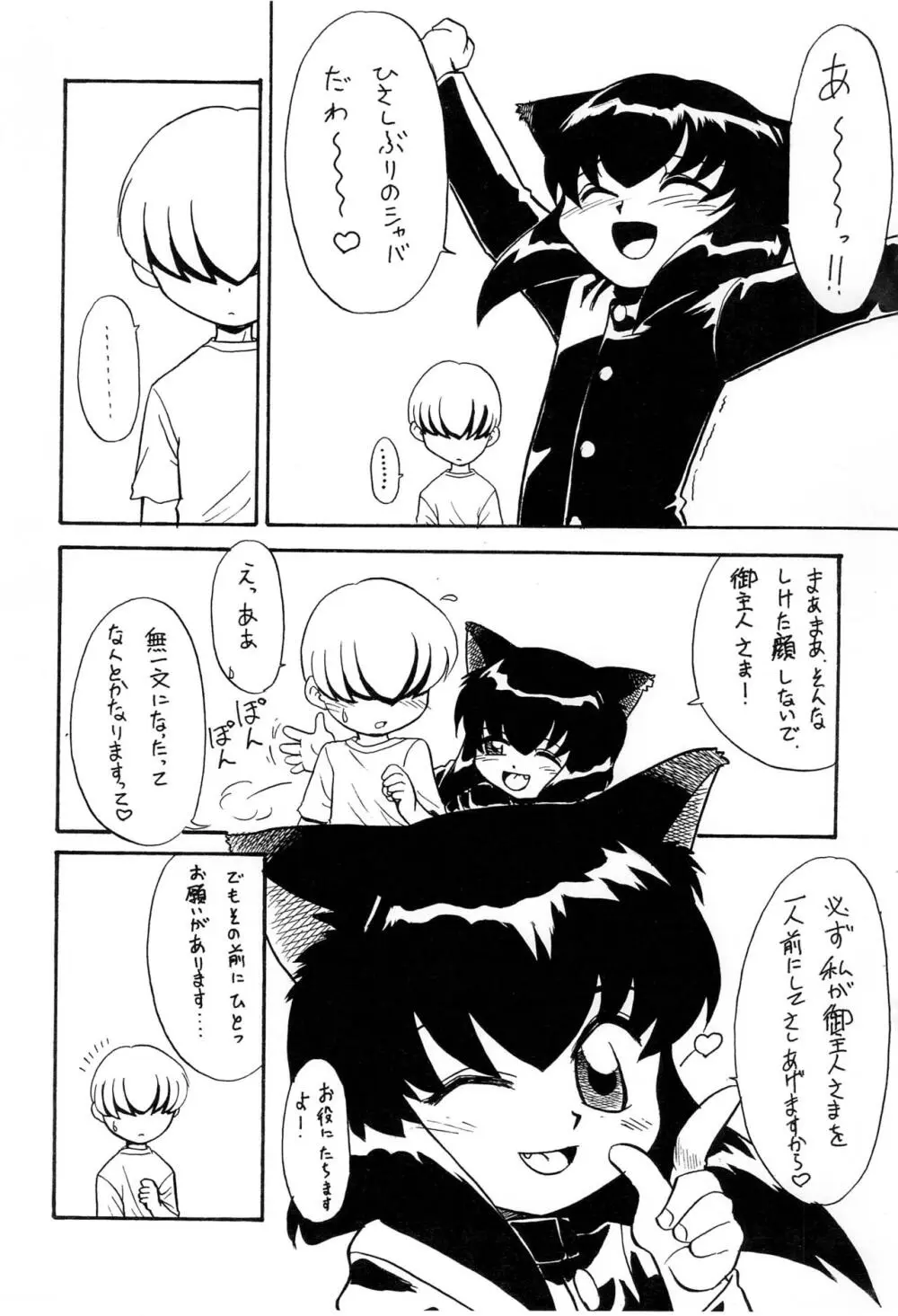 おやくにたちます猫袋 Page.7