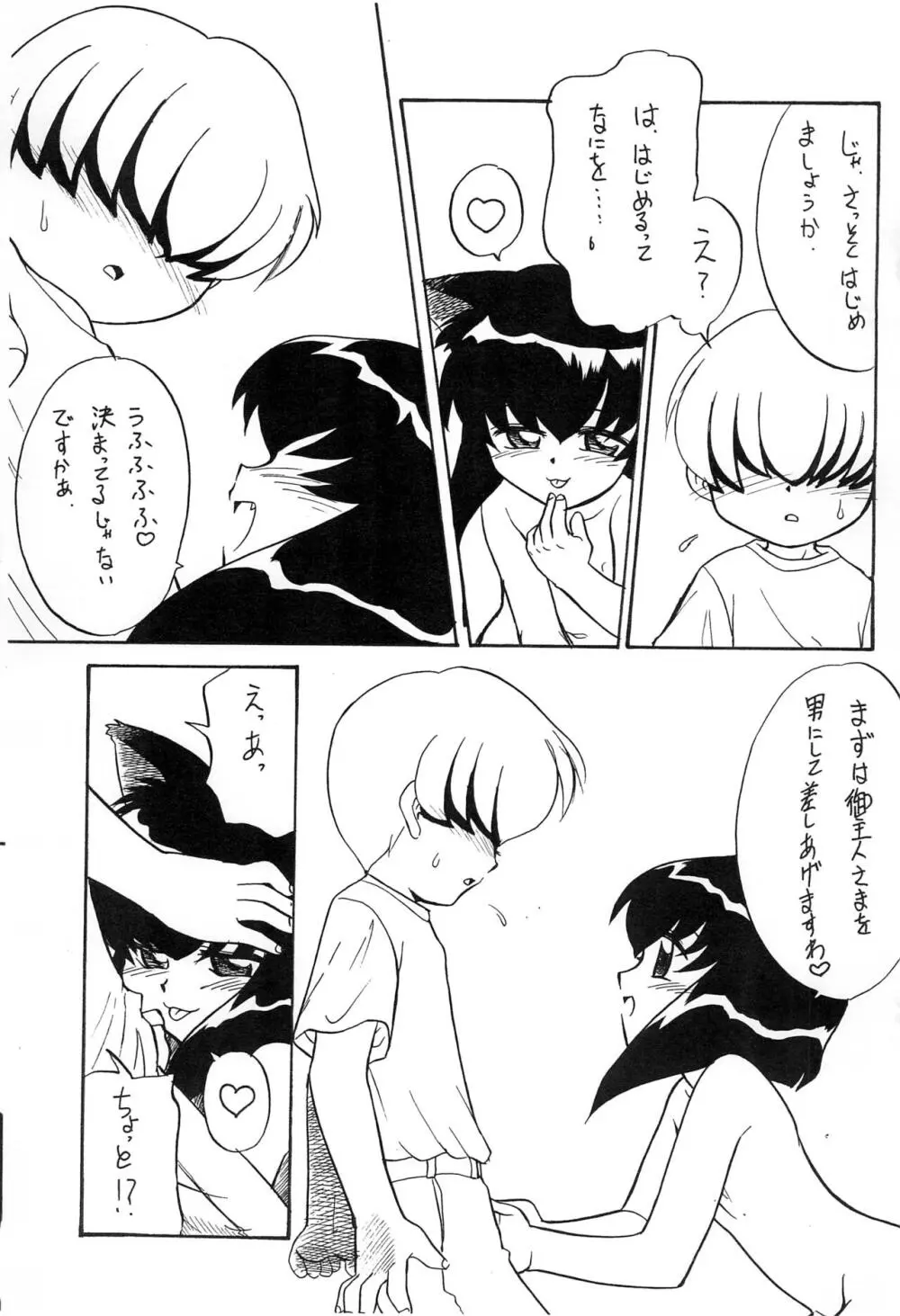 おやくにたちます猫袋 Page.9