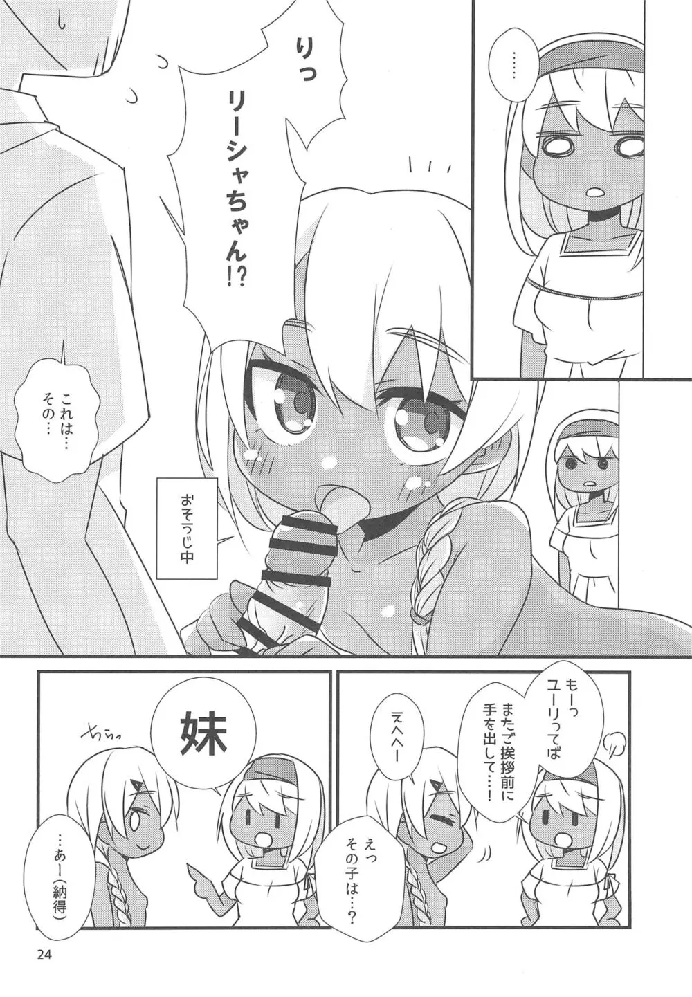 南の国へ高飛びしたら褐色少女に拾われた話 Page.26