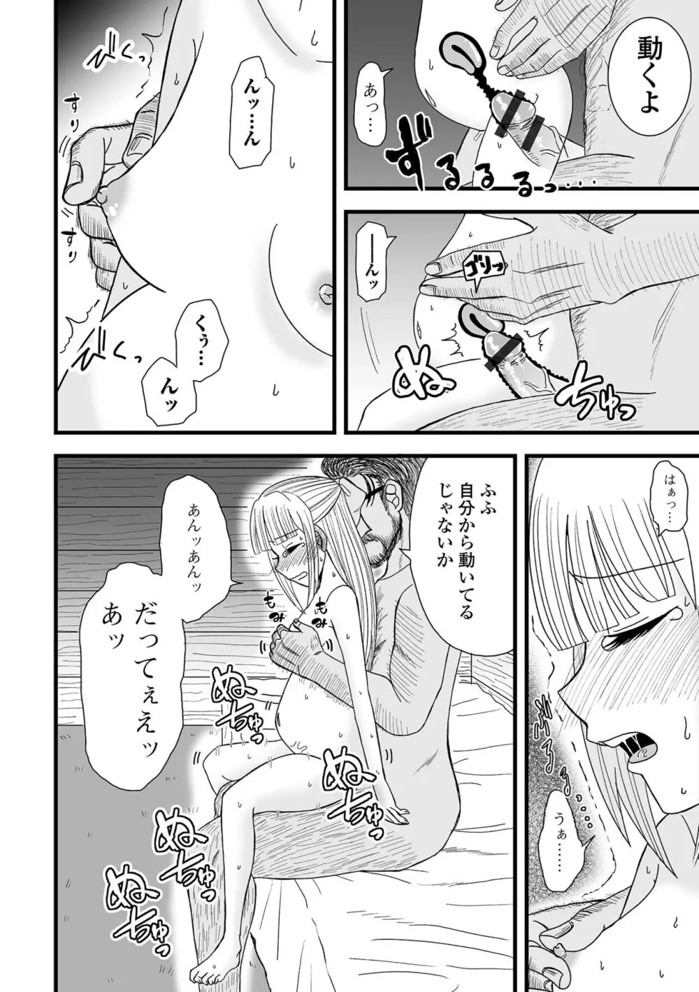 コミック刺激的 SQUIRT！！Vol.46 Page.102