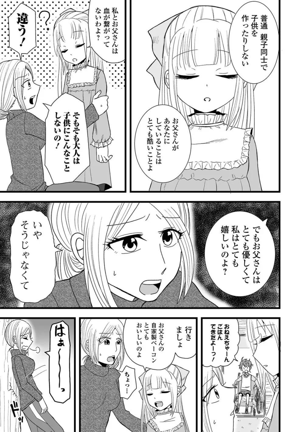 コミック刺激的 SQUIRT！！Vol.46 Page.109