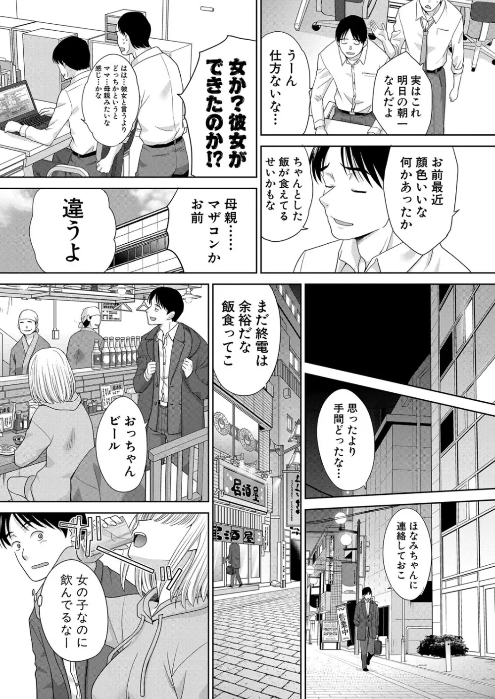 COMIC 真激 2024年4月号 Page.122