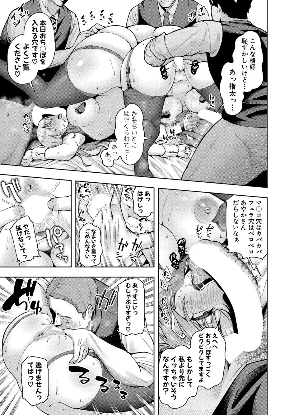 COMIC 真激 2024年4月号 Page.20