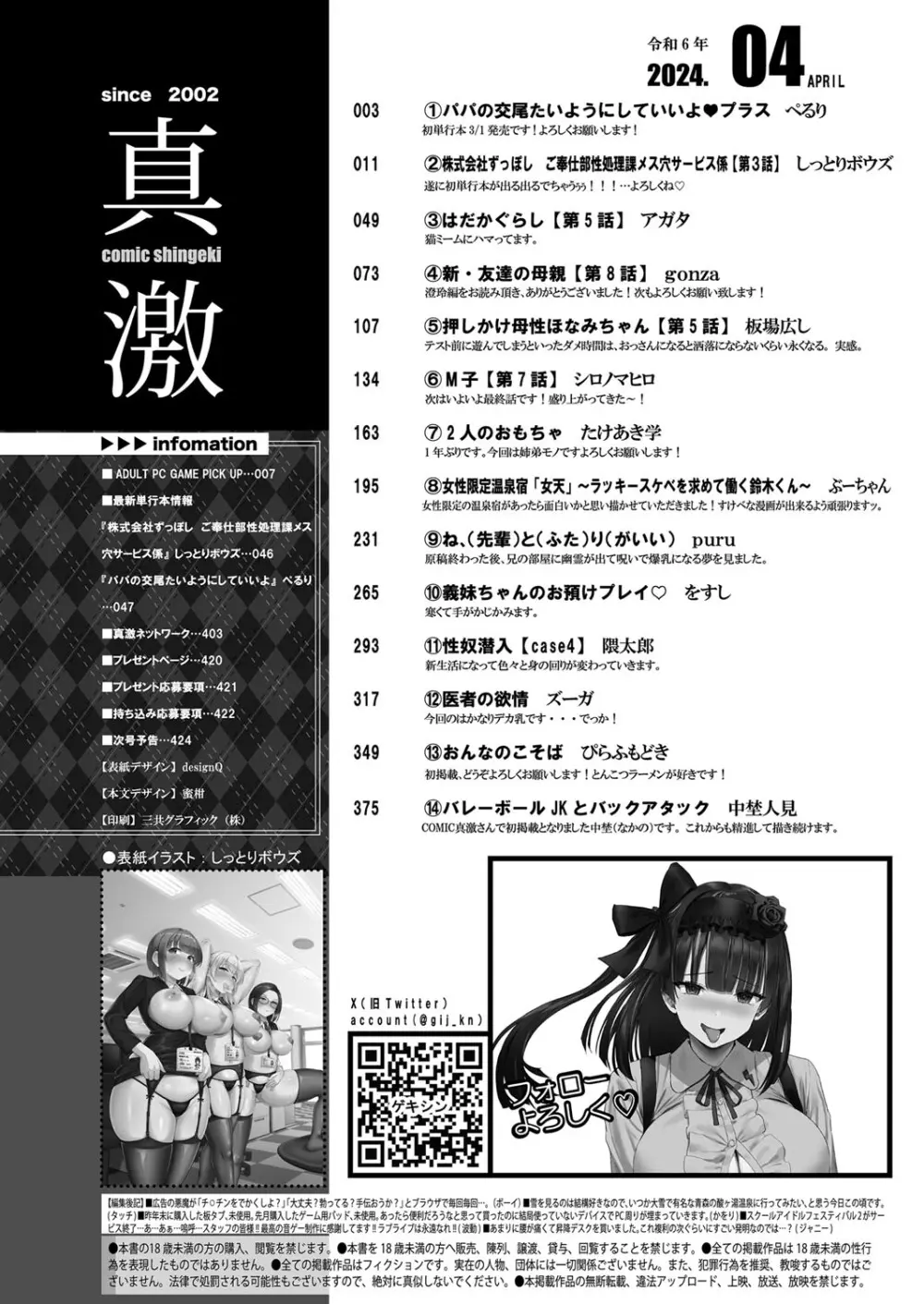 COMIC 真激 2024年4月号 Page.3