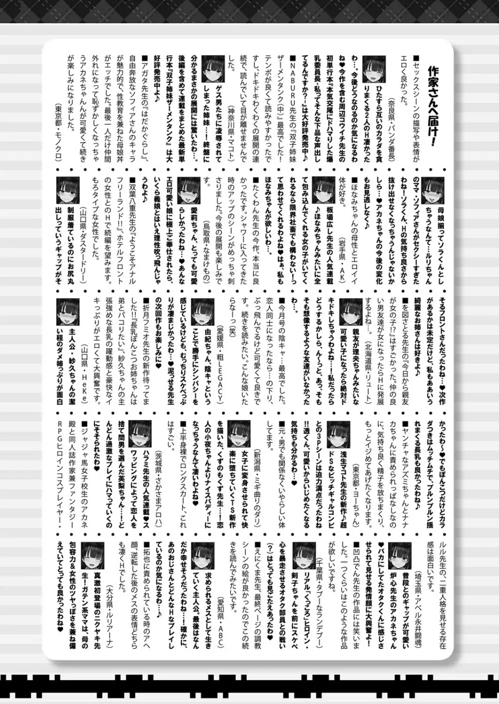 COMIC 真激 2024年4月号 Page.403