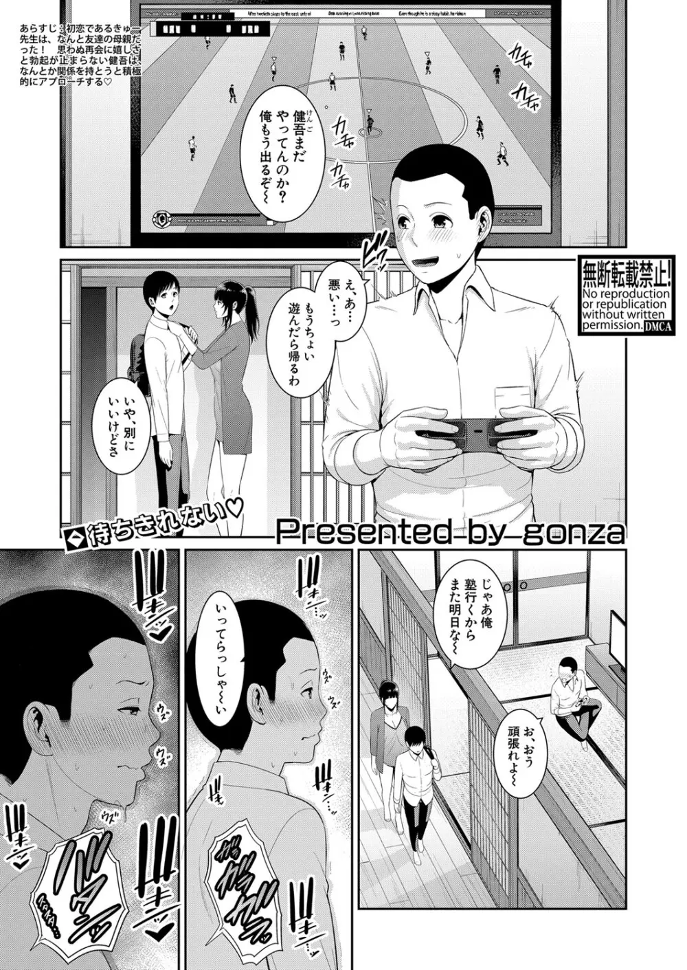 COMIC 真激 2024年4月号 Page.78