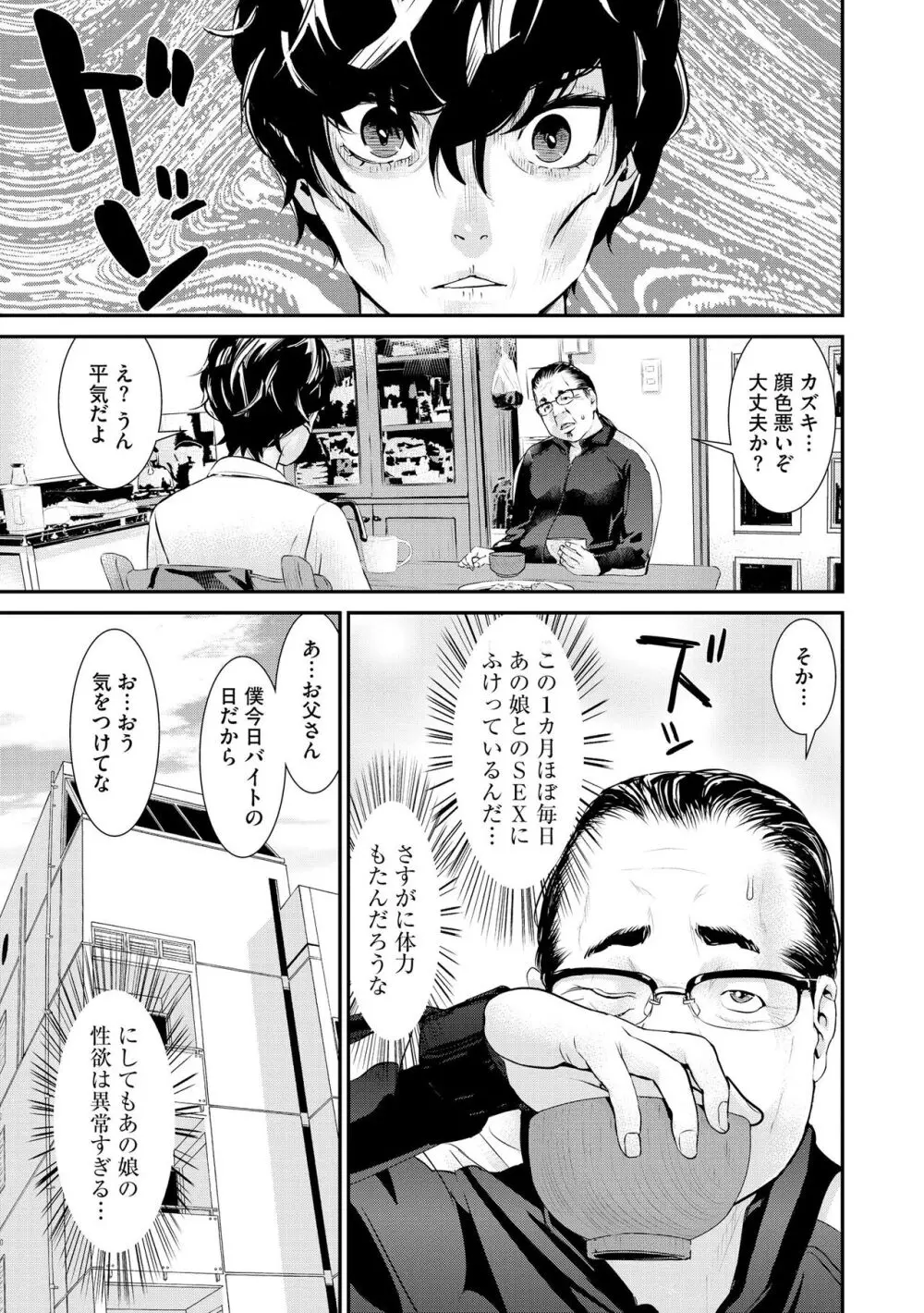 パコってこ？ ギャルな息子の彼女はどうやら私のデカチンが気になるようで… Page.109