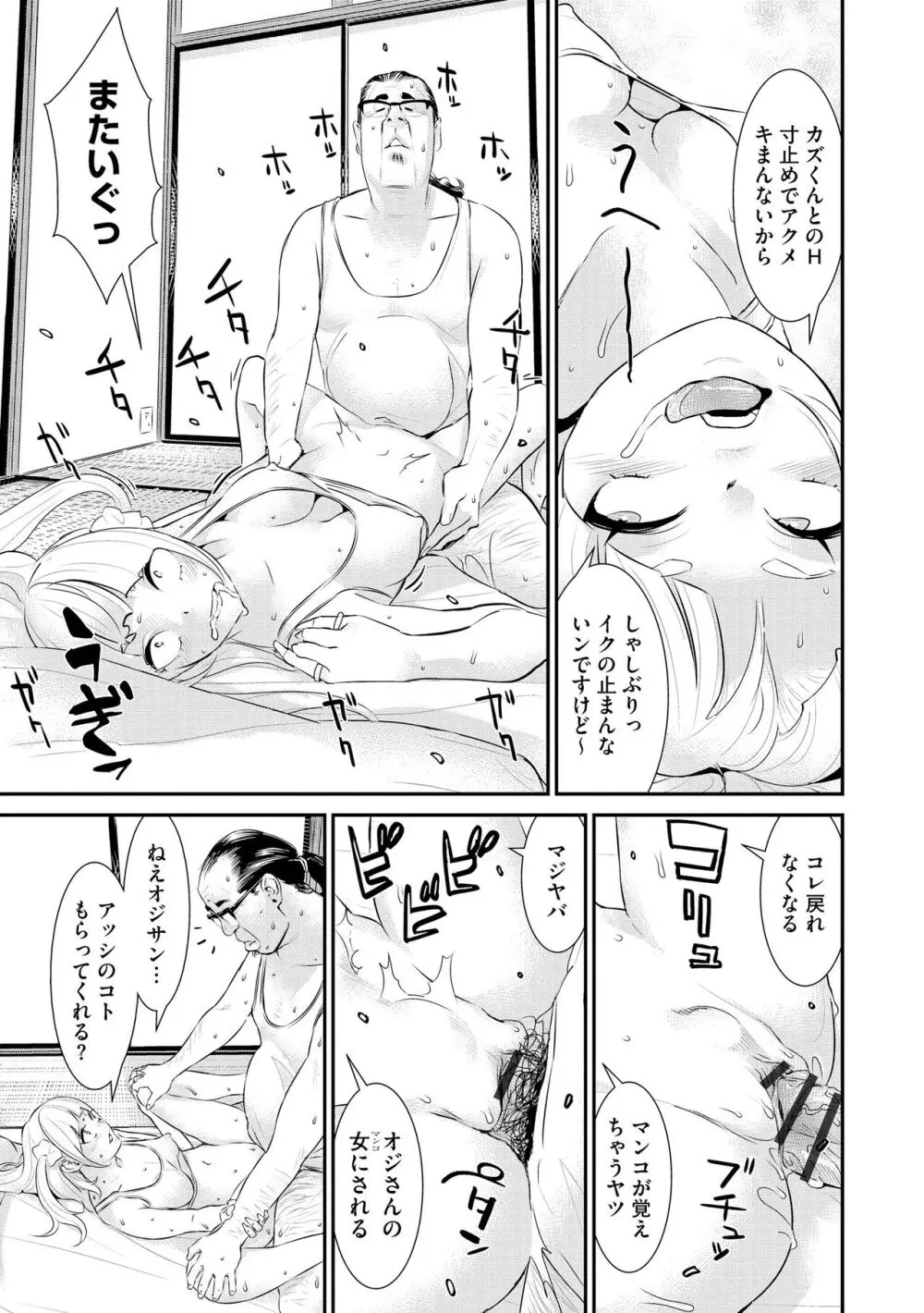 パコってこ？ ギャルな息子の彼女はどうやら私のデカチンが気になるようで… Page.121