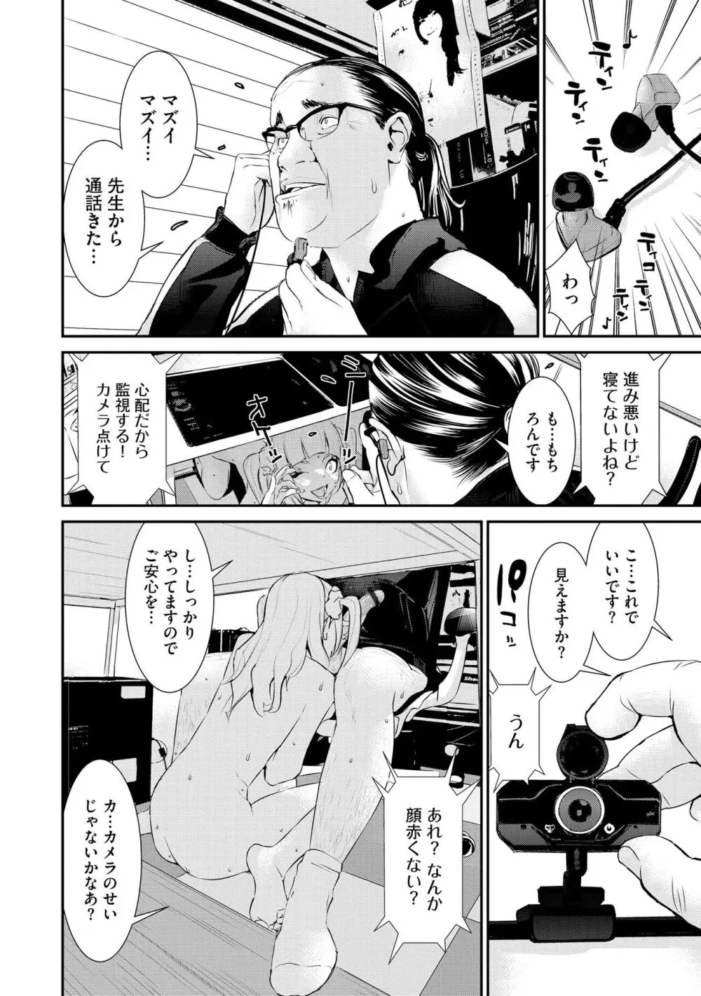 パコってこ？ ギャルな息子の彼女はどうやら私のデカチンが気になるようで… Page.132