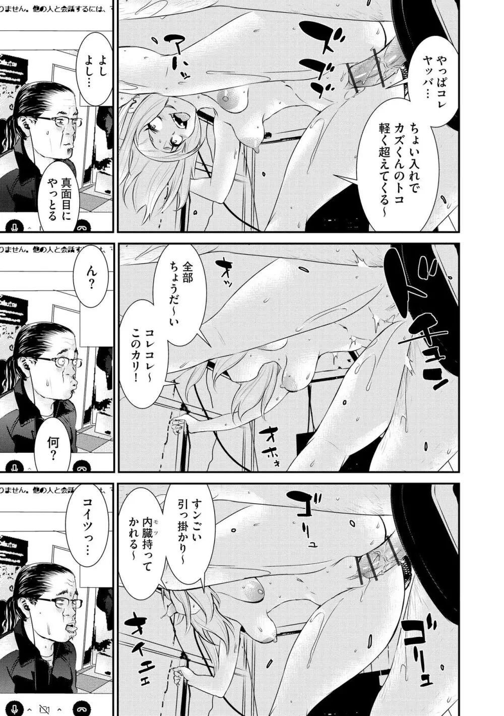 パコってこ？ ギャルな息子の彼女はどうやら私のデカチンが気になるようで… Page.135