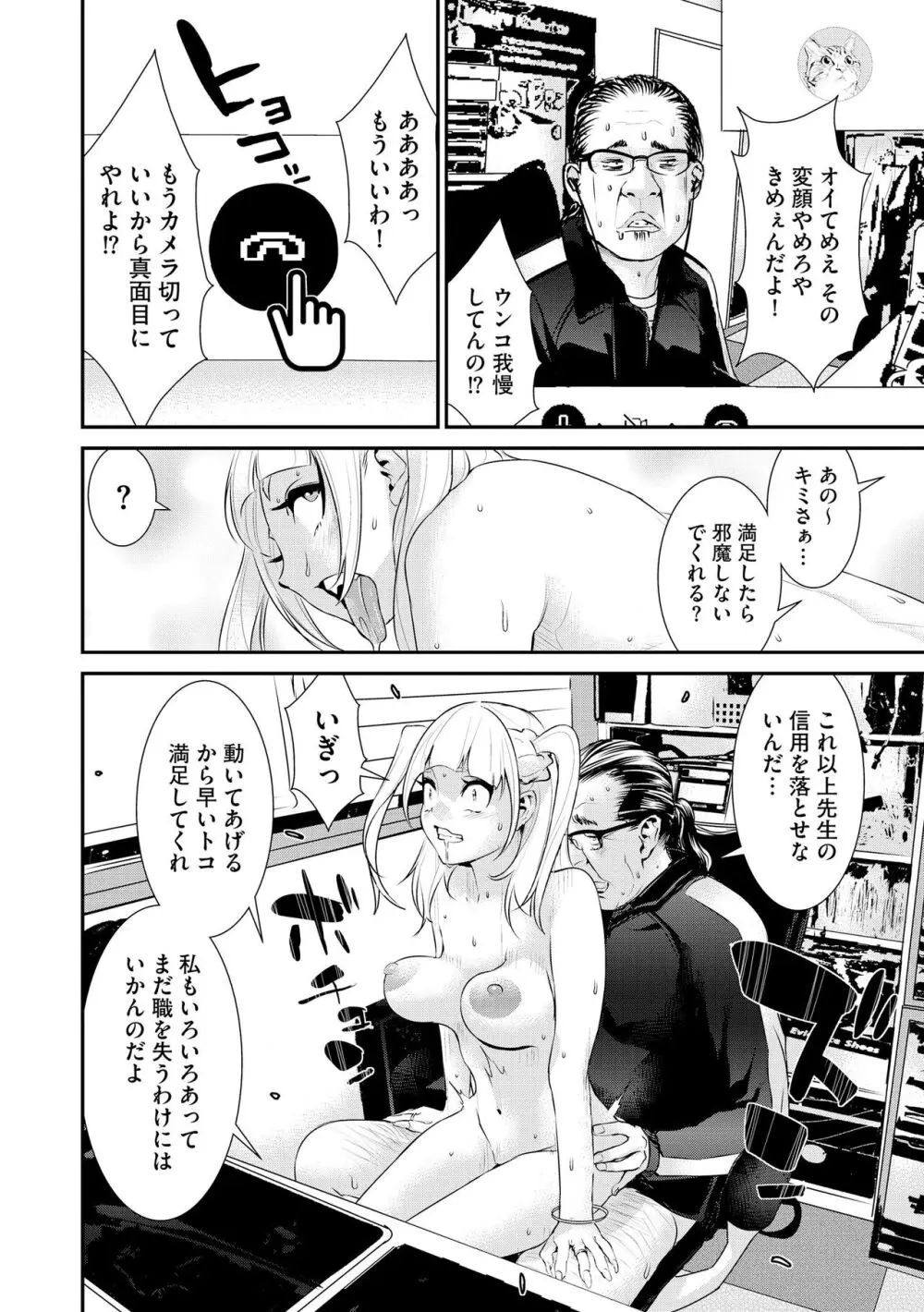 パコってこ？ ギャルな息子の彼女はどうやら私のデカチンが気になるようで… Page.136