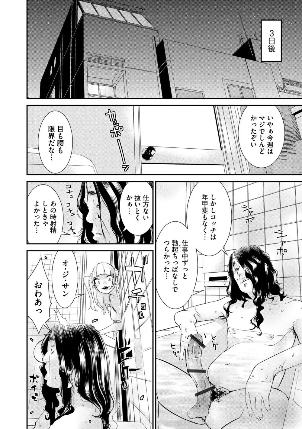 パコってこ？ ギャルな息子の彼女はどうやら私のデカチンが気になるようで… Page.140