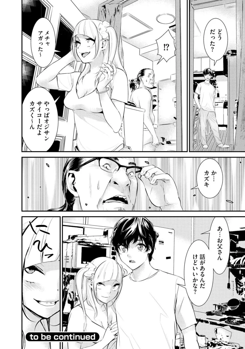 パコってこ？ ギャルな息子の彼女はどうやら私のデカチンが気になるようで… Page.150