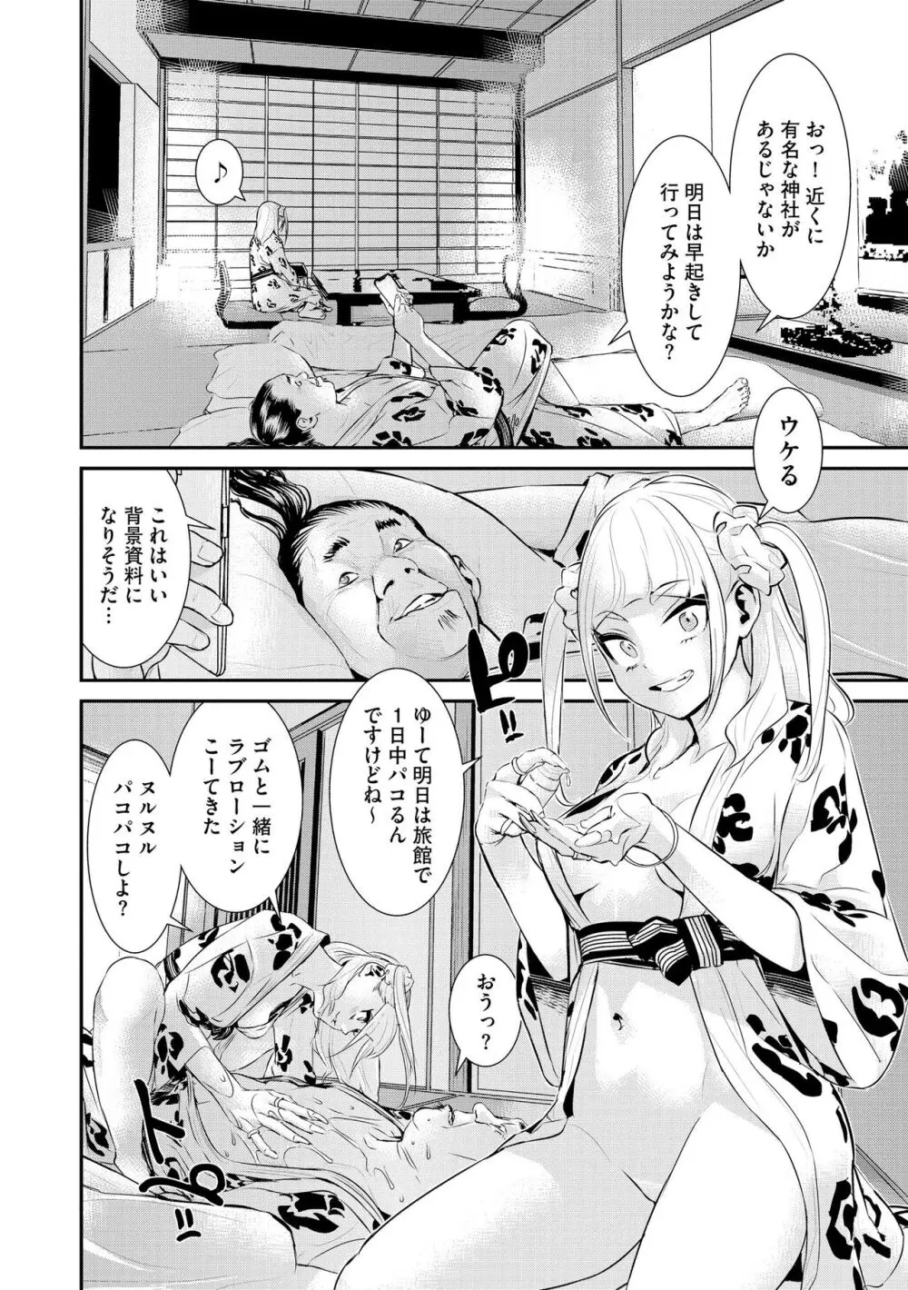 パコってこ？ ギャルな息子の彼女はどうやら私のデカチンが気になるようで… Page.162