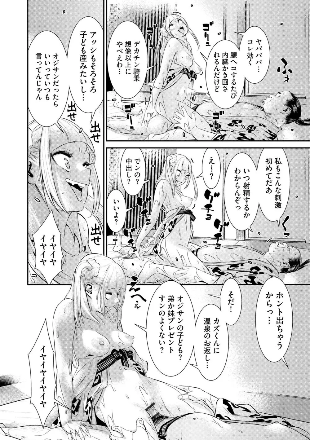 パコってこ？ ギャルな息子の彼女はどうやら私のデカチンが気になるようで… Page.168