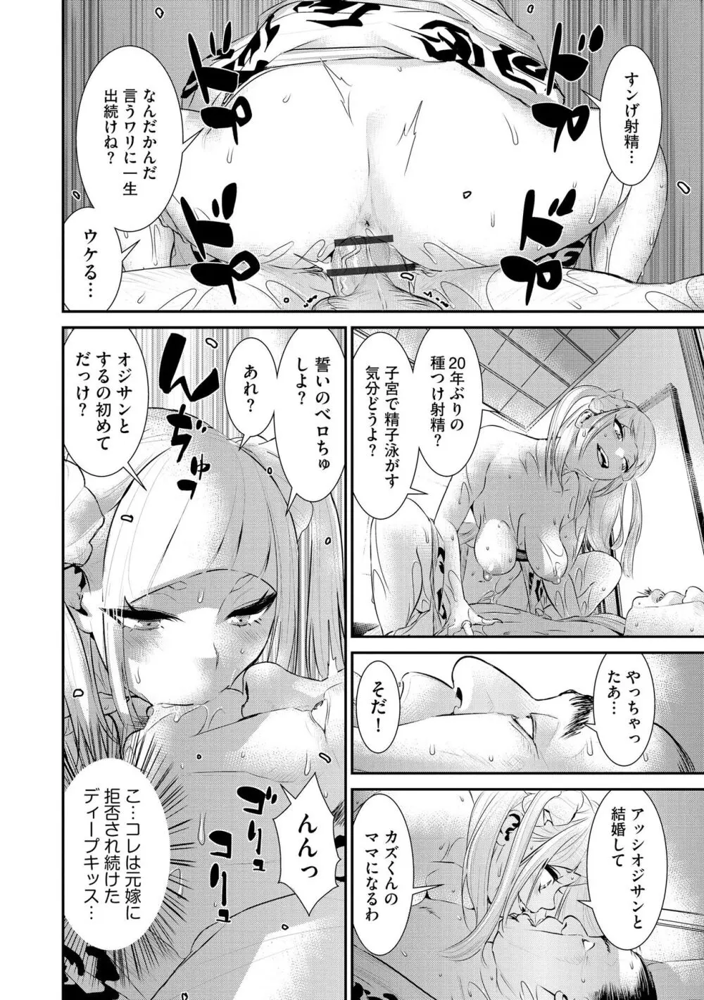 パコってこ？ ギャルな息子の彼女はどうやら私のデカチンが気になるようで… Page.170