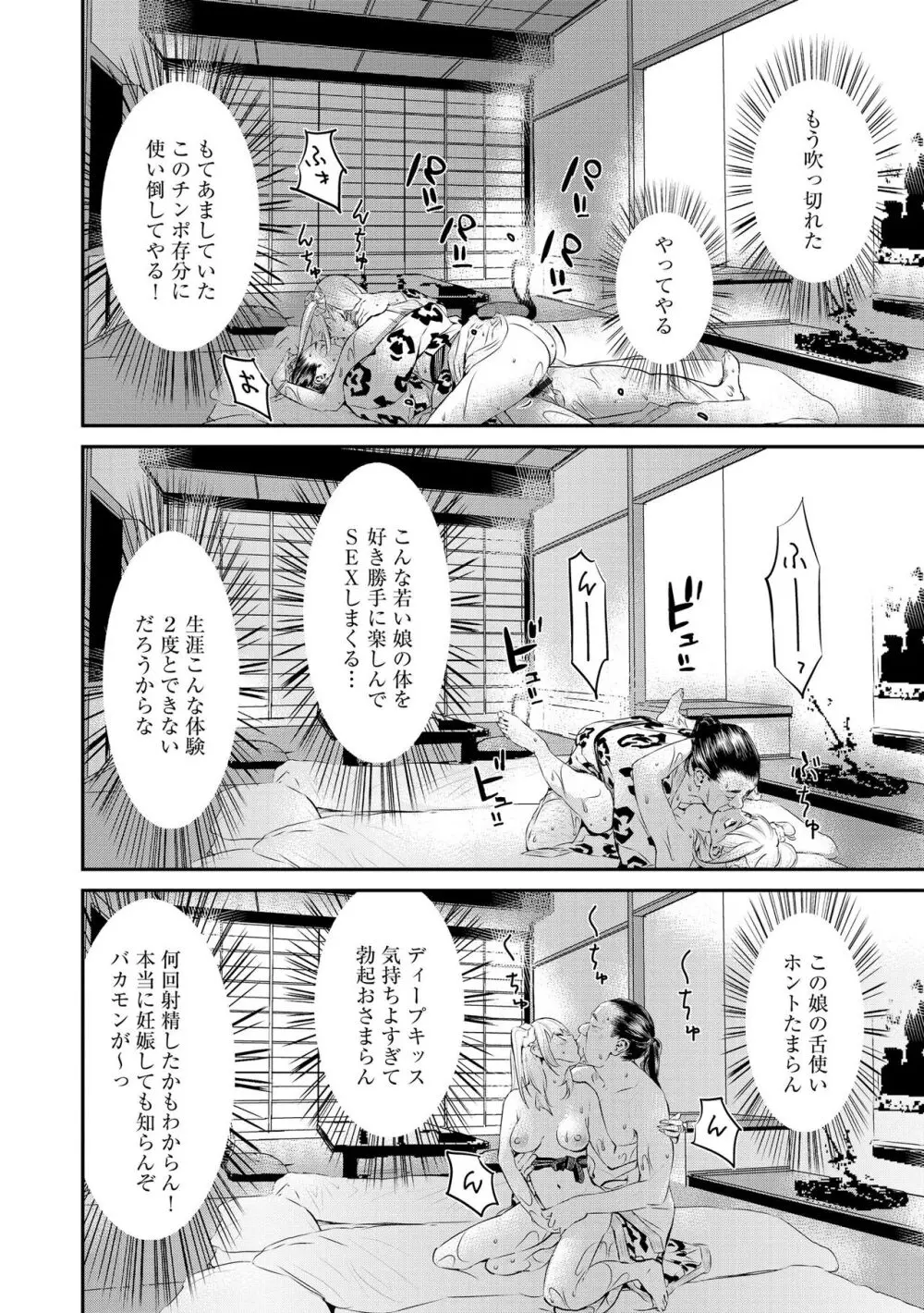 パコってこ？ ギャルな息子の彼女はどうやら私のデカチンが気になるようで… Page.172