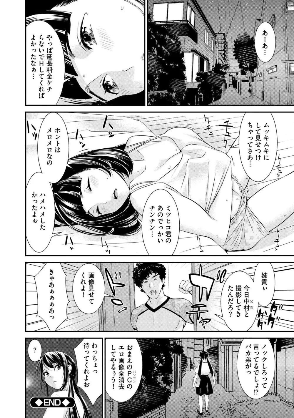 パコってこ？ ギャルな息子の彼女はどうやら私のデカチンが気になるようで… Page.202