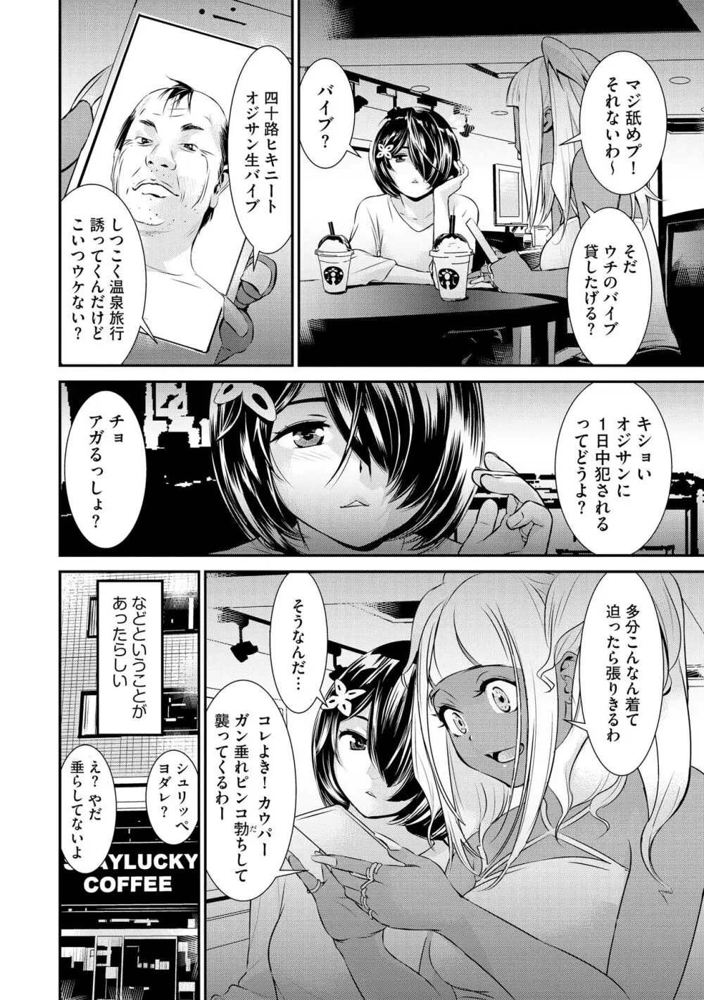 パコってこ？ ギャルな息子の彼女はどうやら私のデカチンが気になるようで… Page.44