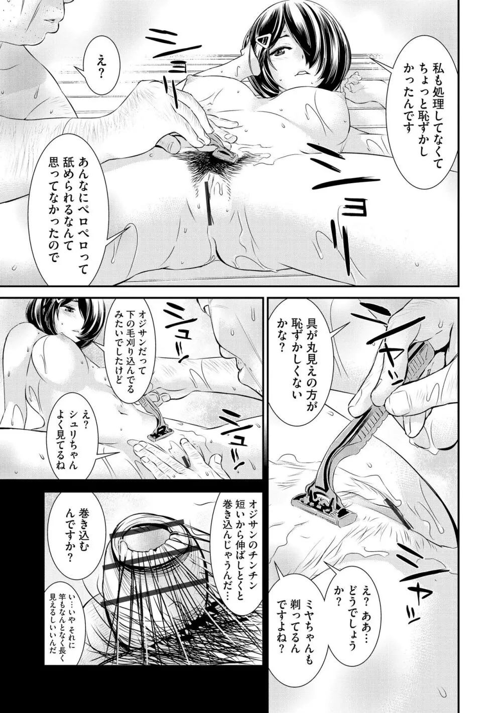 パコってこ？ ギャルな息子の彼女はどうやら私のデカチンが気になるようで… Page.55