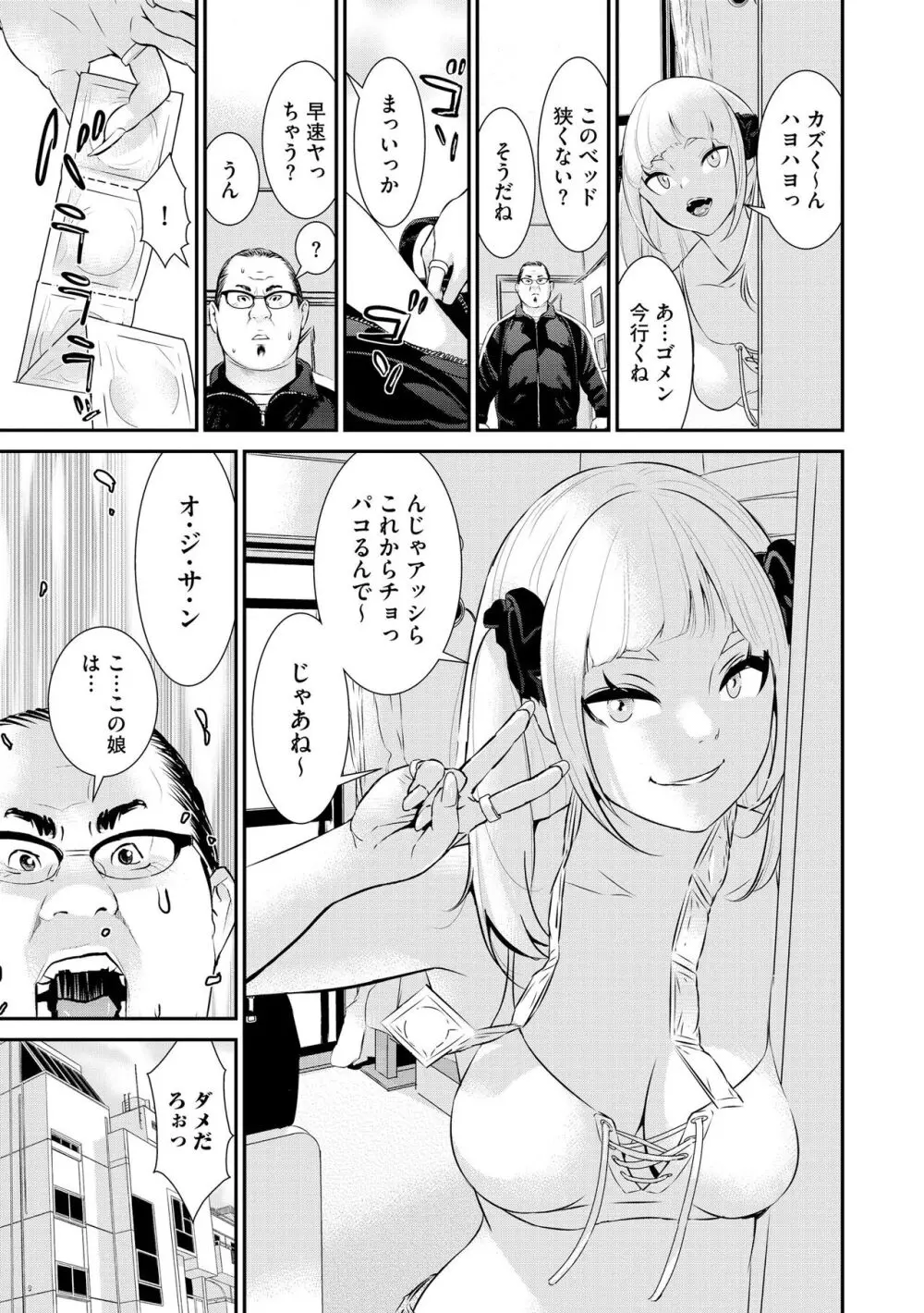 パコってこ？ ギャルな息子の彼女はどうやら私のデカチンが気になるようで… Page.83