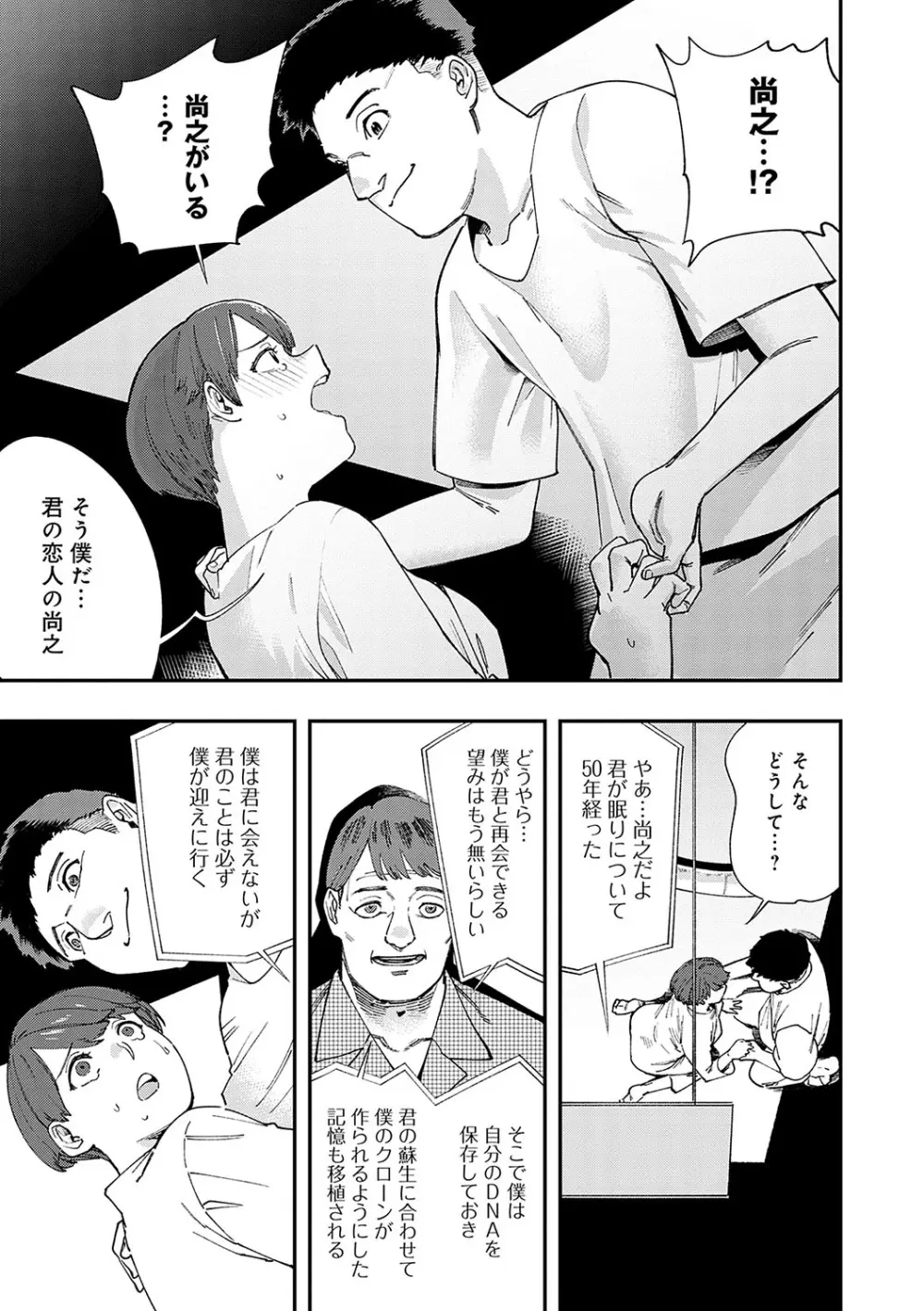 かしこいおっぱい Page.110