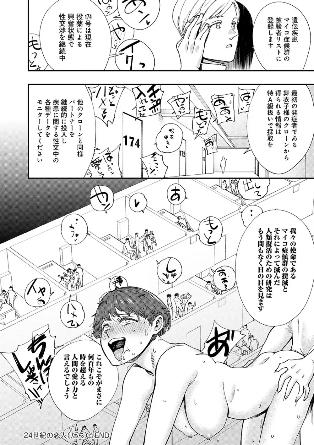 かしこいおっぱい Page.133