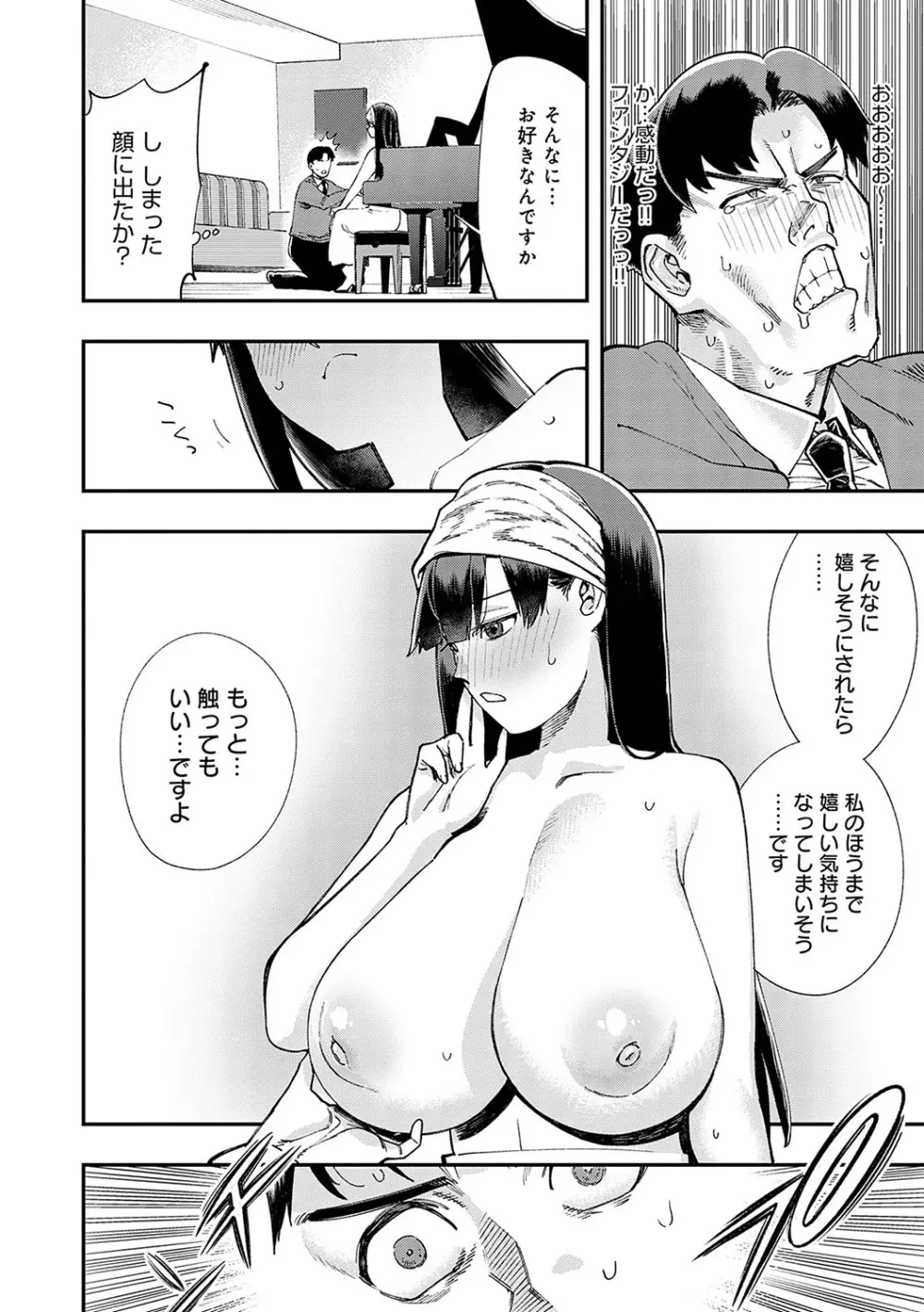 かしこいおっぱい Page.141