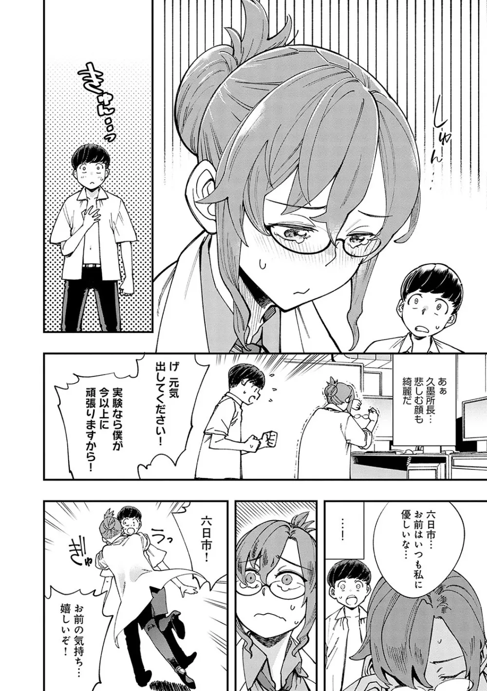 かしこいおっぱい Page.165