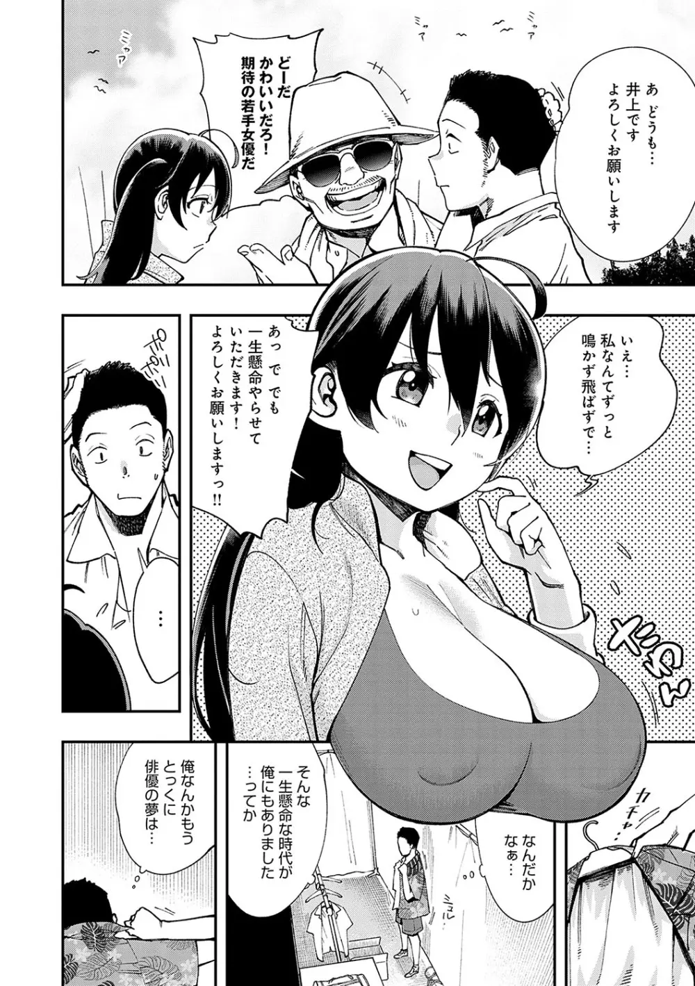 かしこいおっぱい Page.191