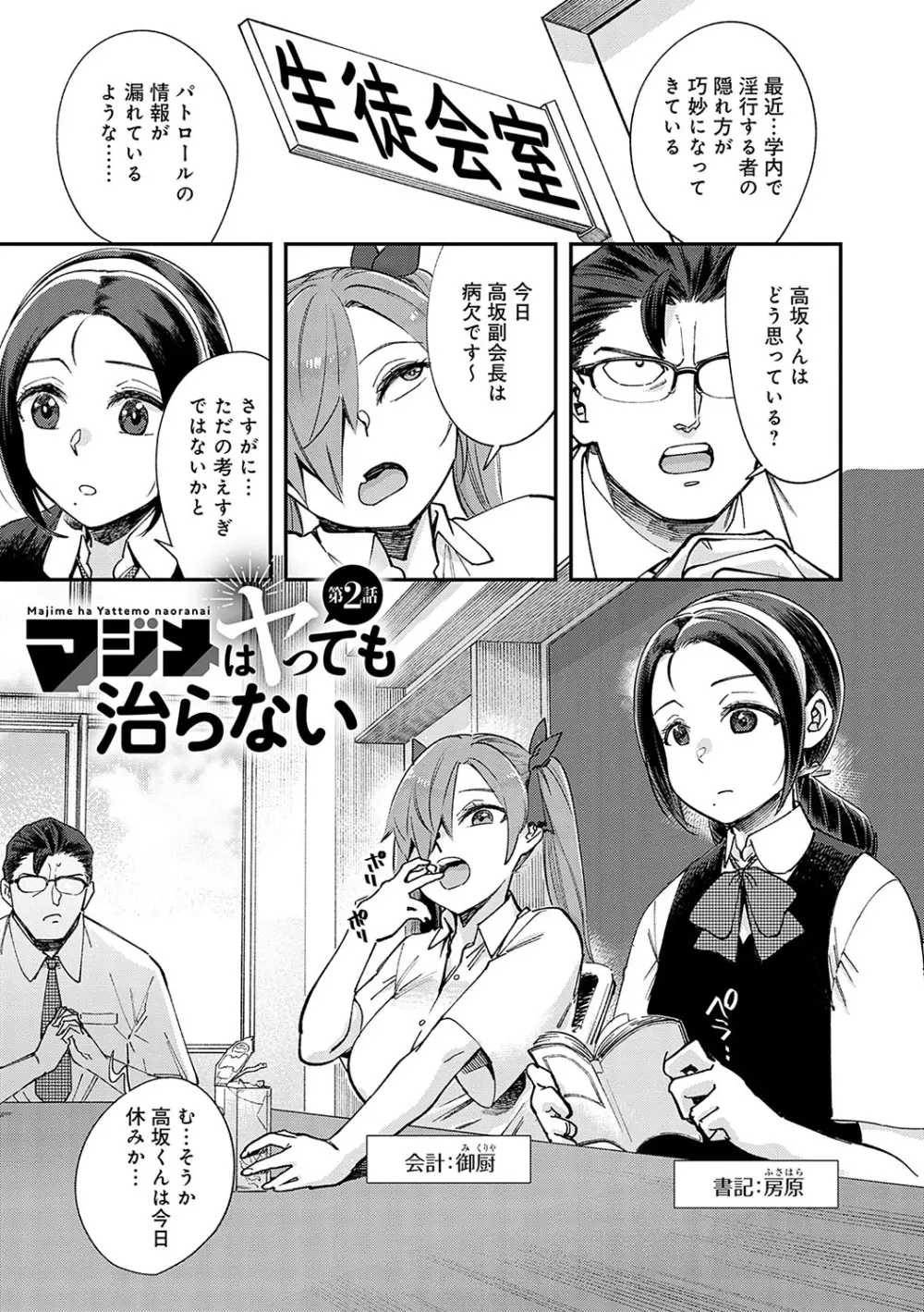 かしこいおっぱい Page.38