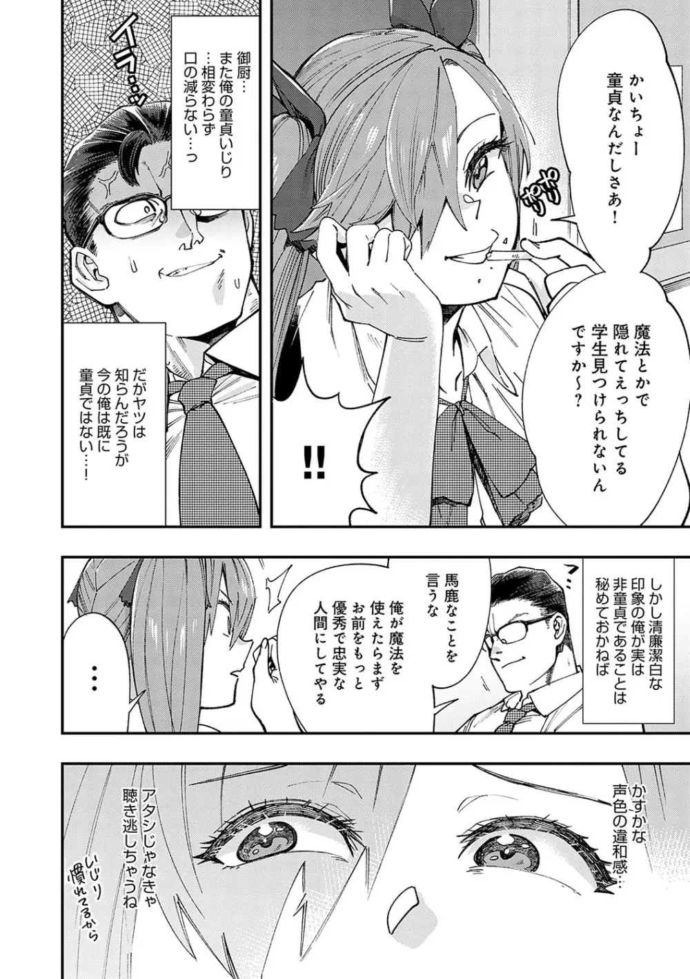 かしこいおっぱい Page.39