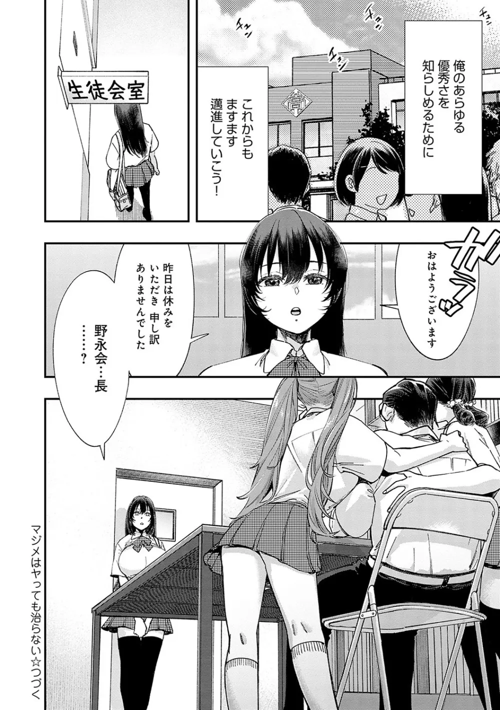 かしこいおっぱい Page.69