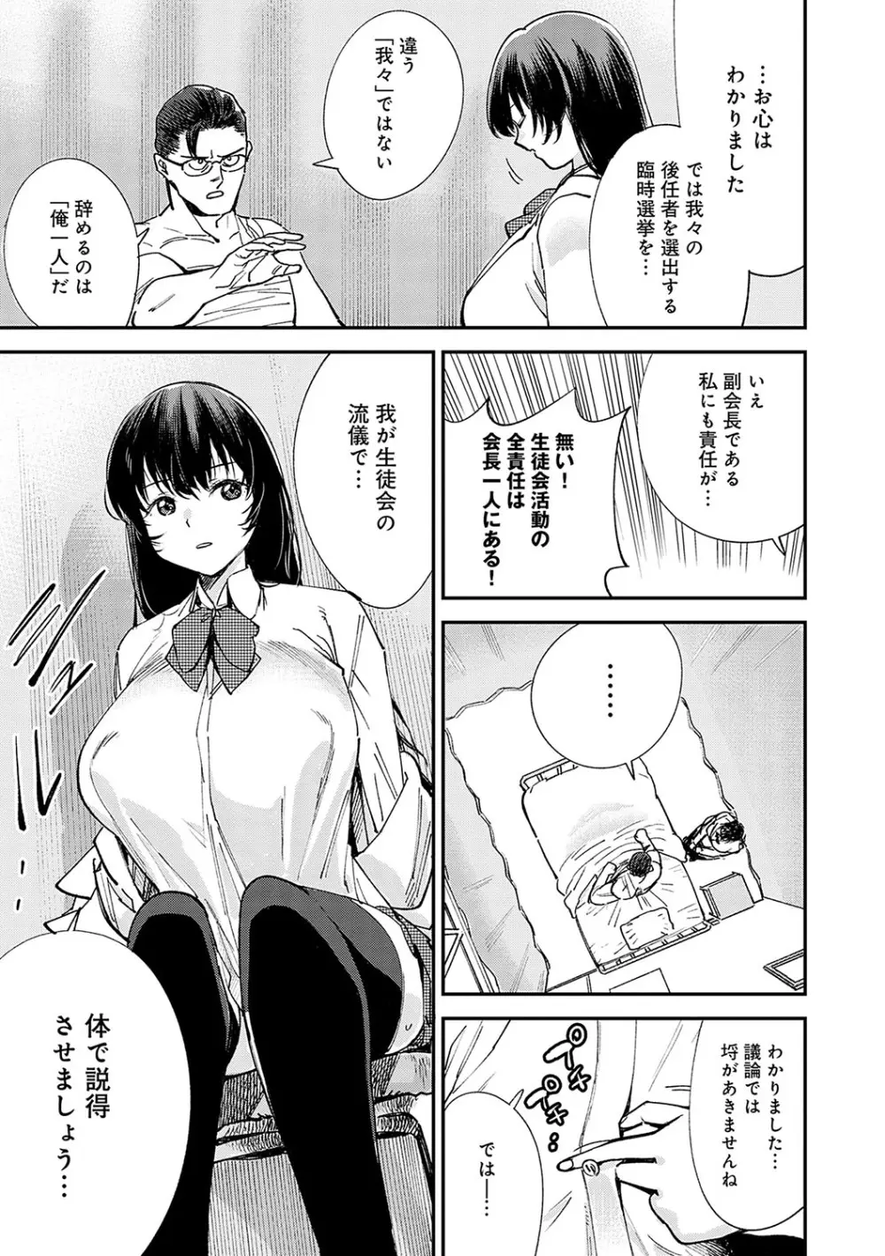 かしこいおっぱい Page.76