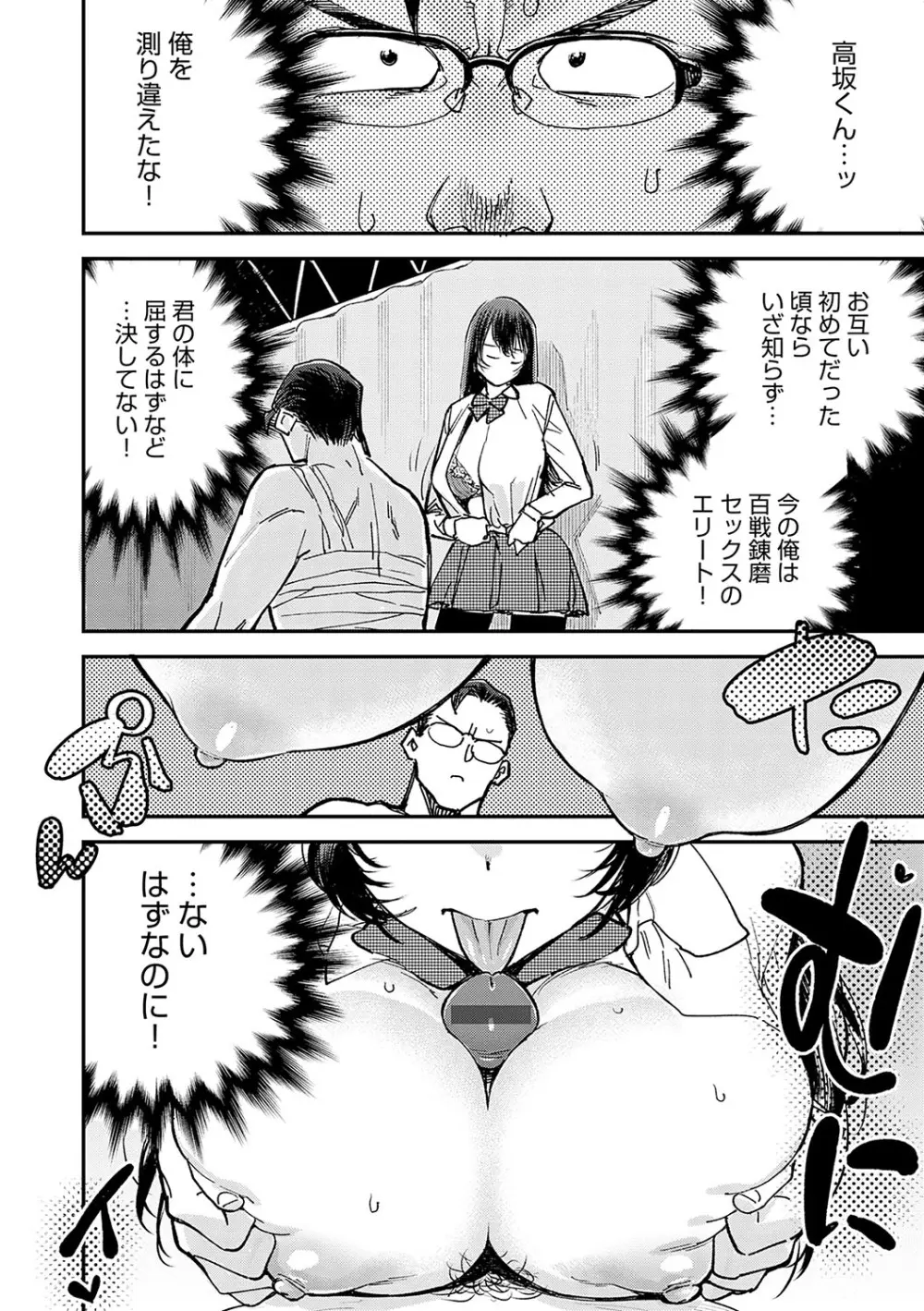 かしこいおっぱい Page.77