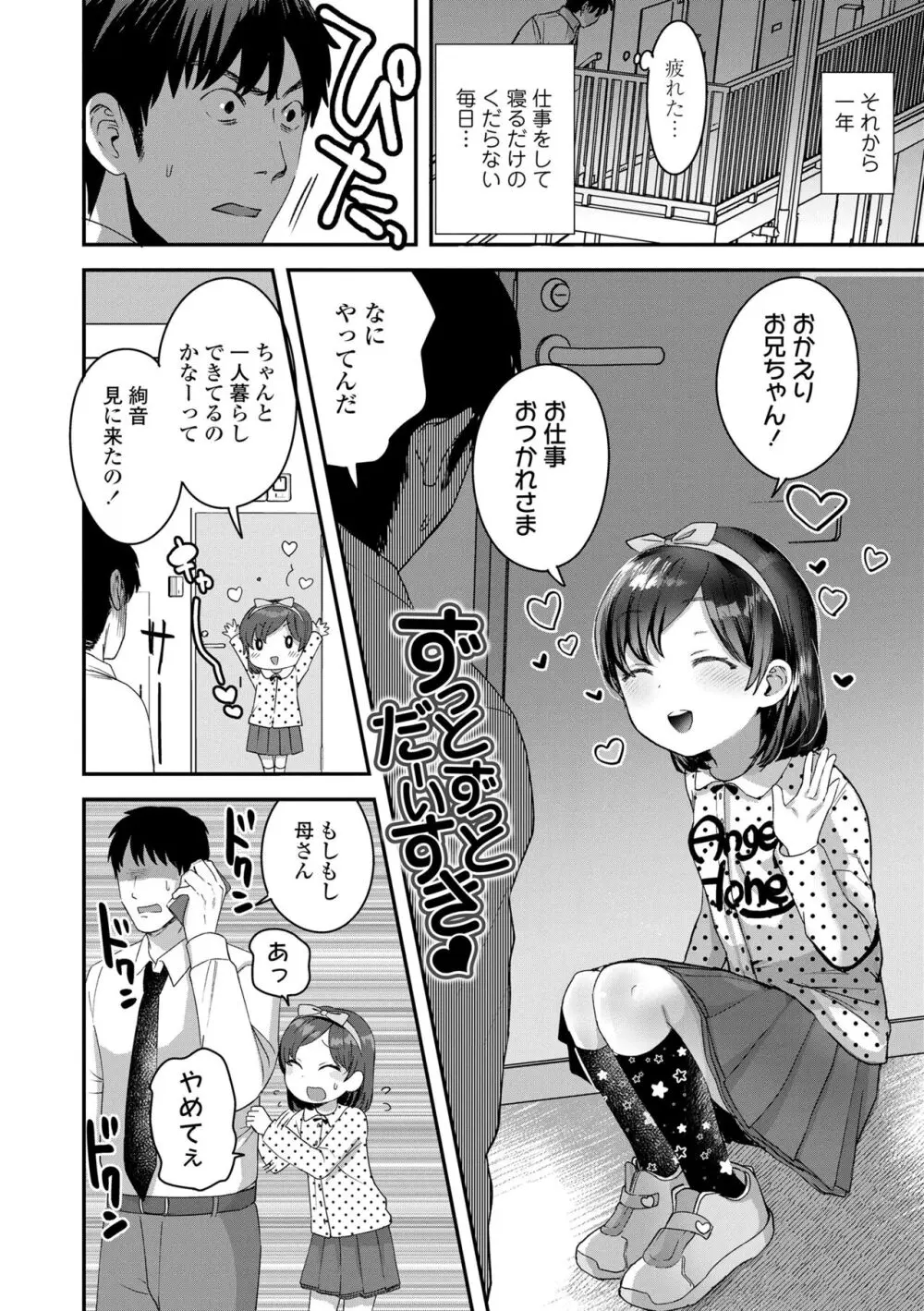 ちいさなこの恋 Page.100