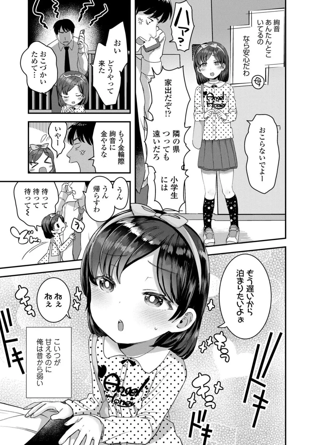 ちいさなこの恋 Page.101