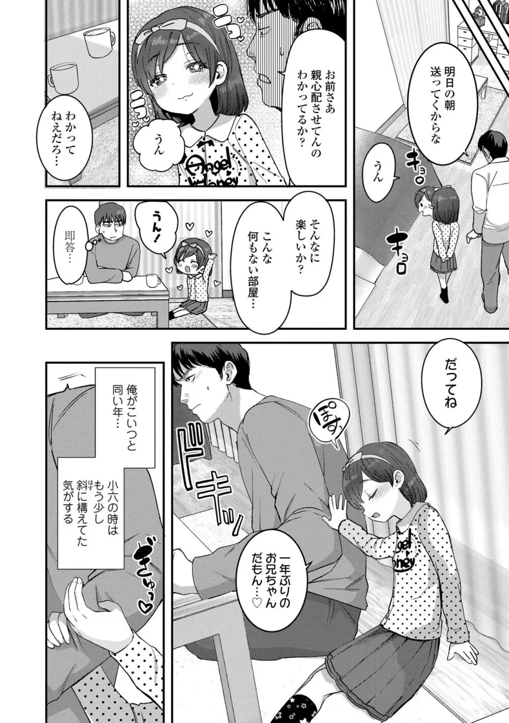 ちいさなこの恋 Page.102