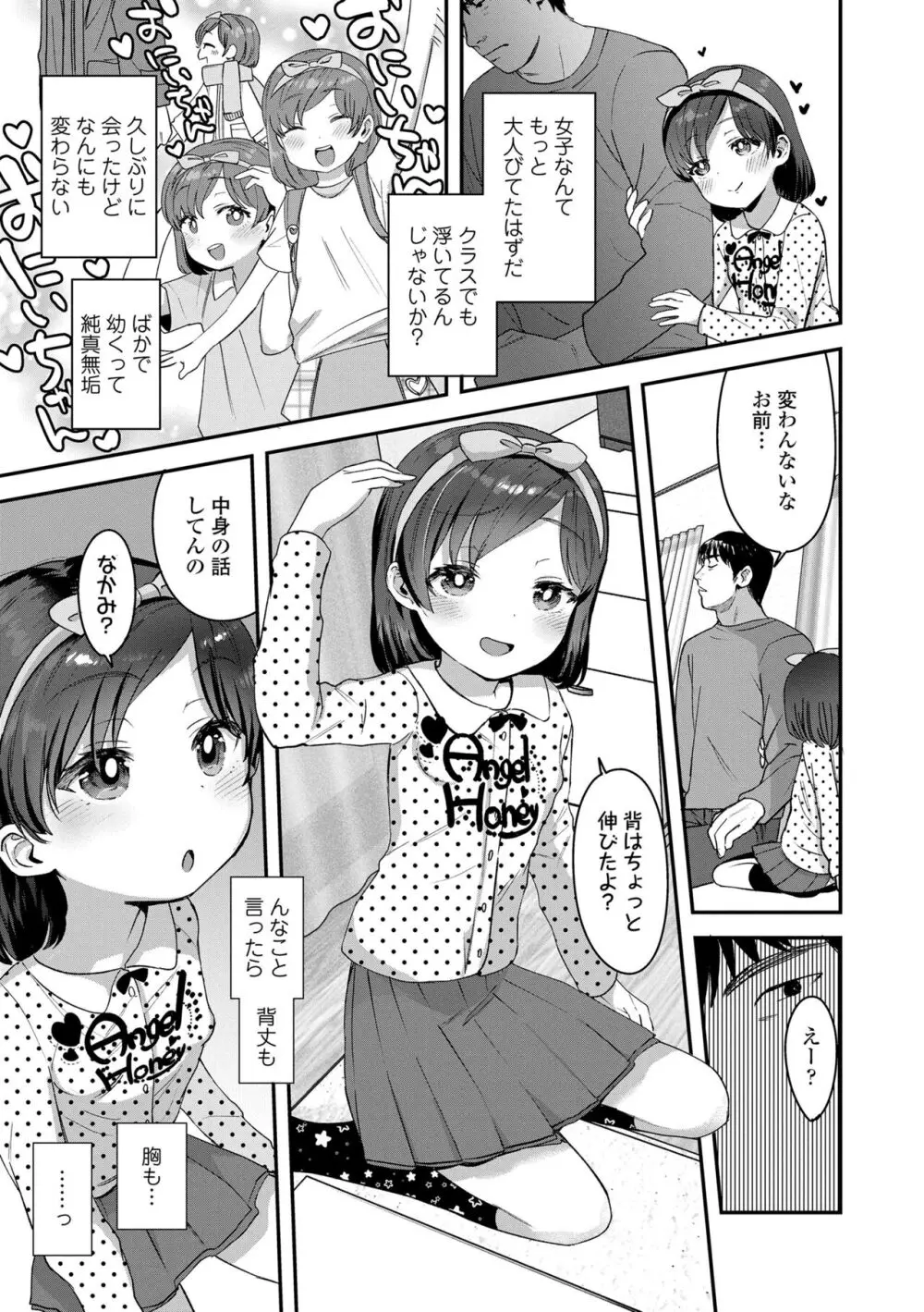 ちいさなこの恋 Page.103