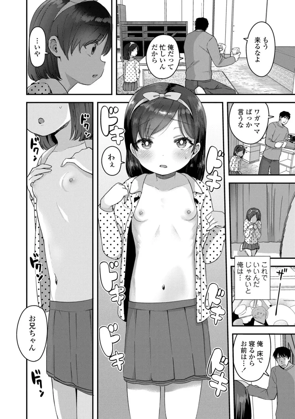 ちいさなこの恋 Page.104