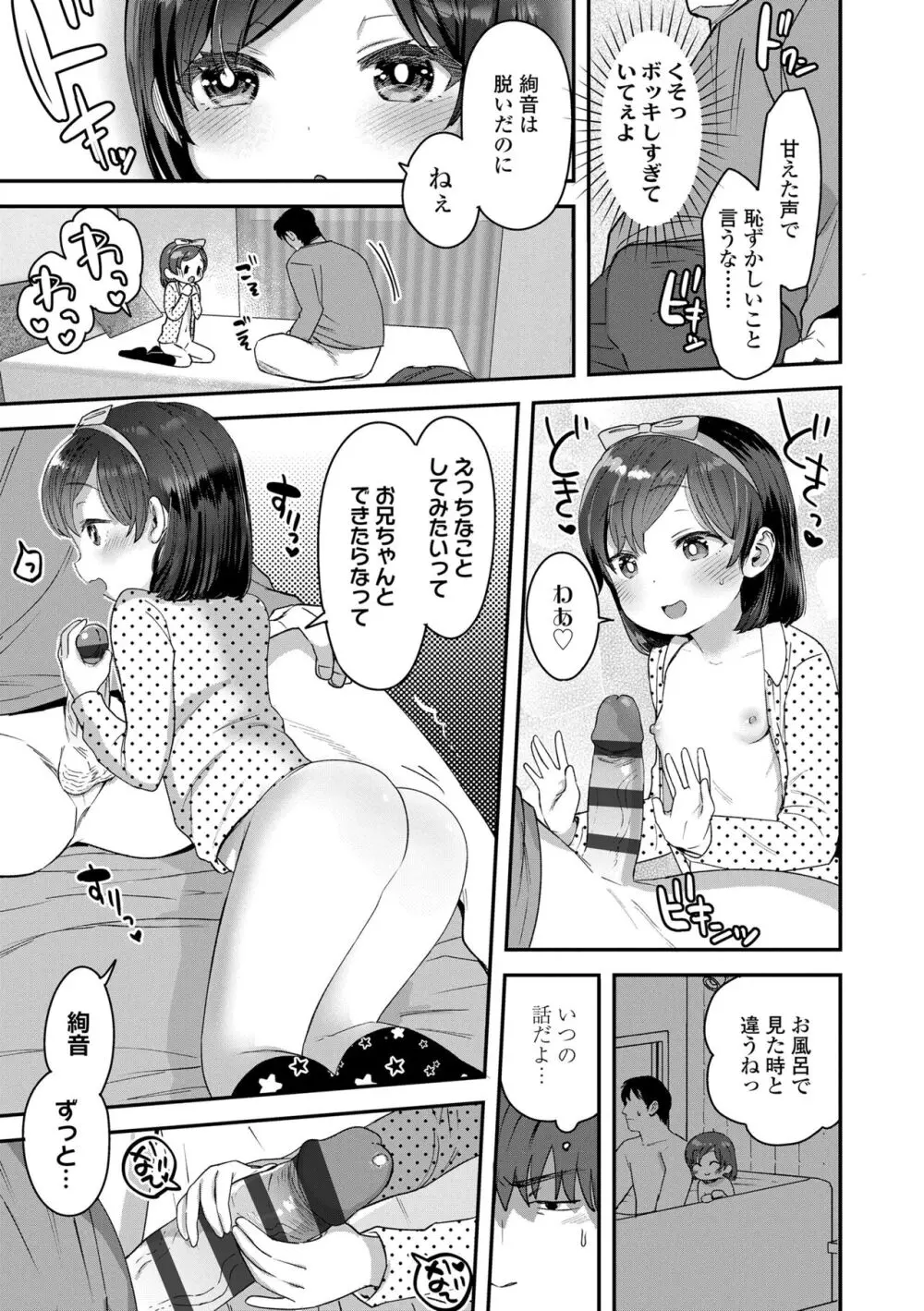 ちいさなこの恋 Page.109