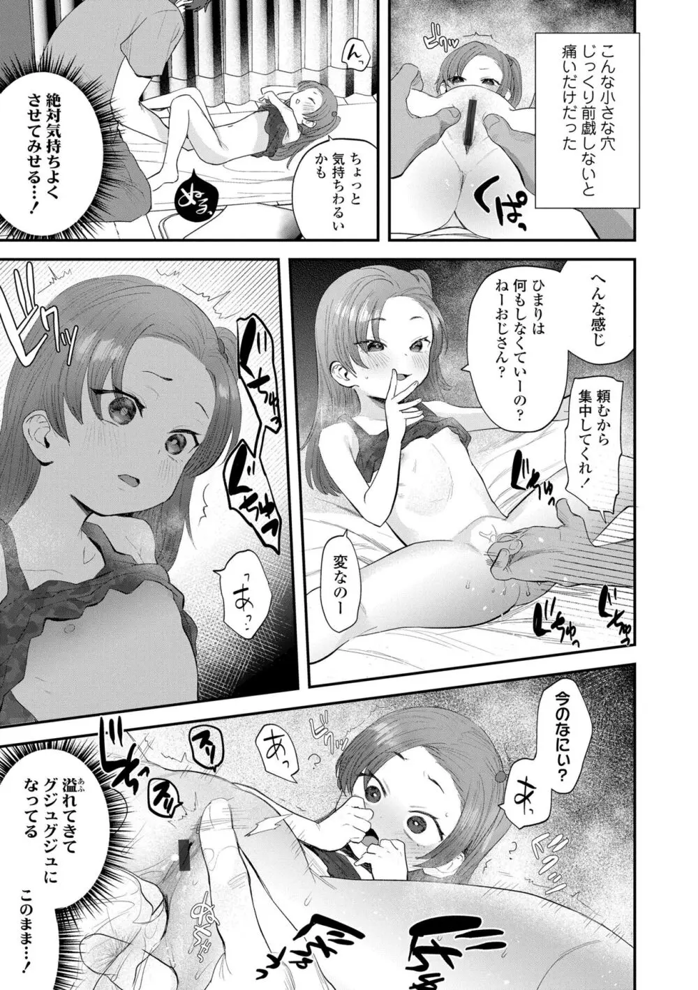 ちいさなこの恋 Page.11