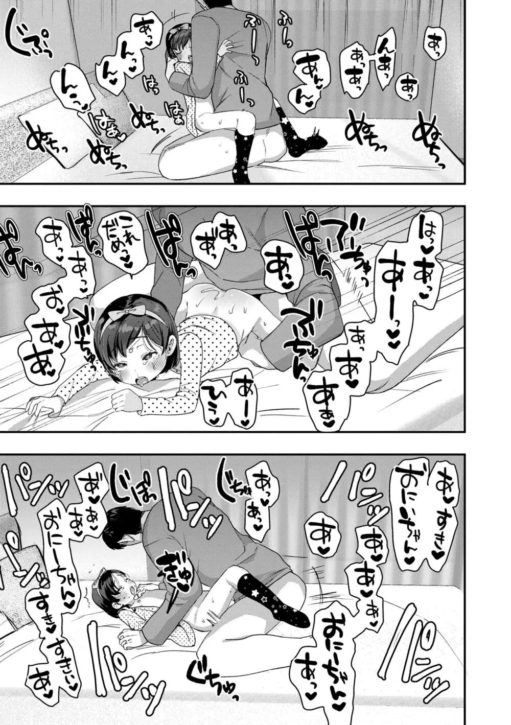 ちいさなこの恋 Page.119