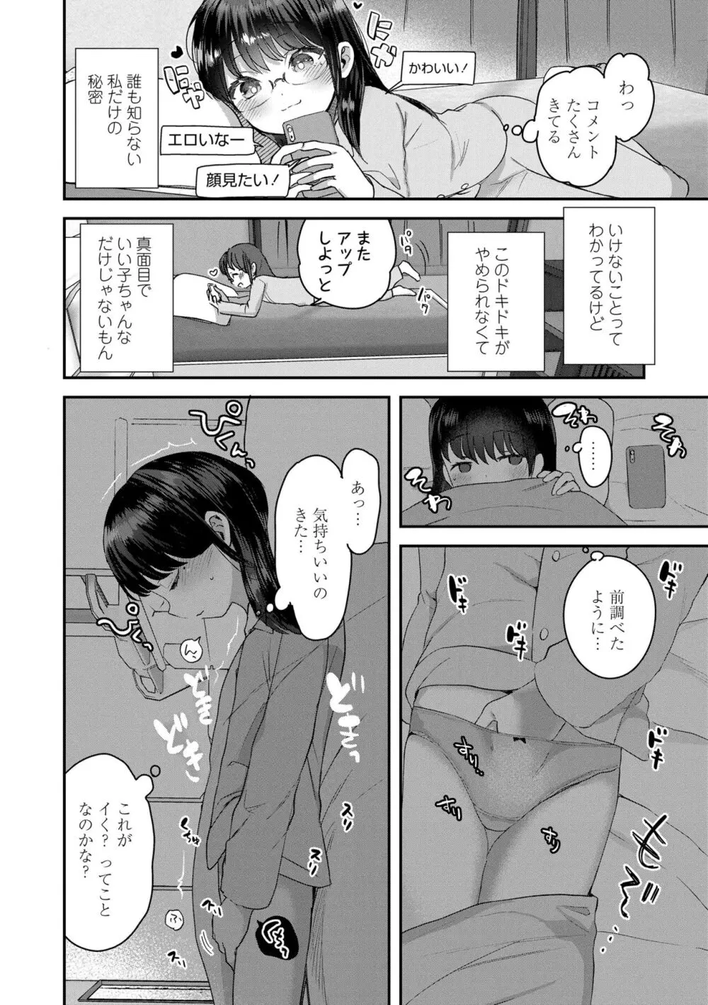 ちいさなこの恋 Page.124