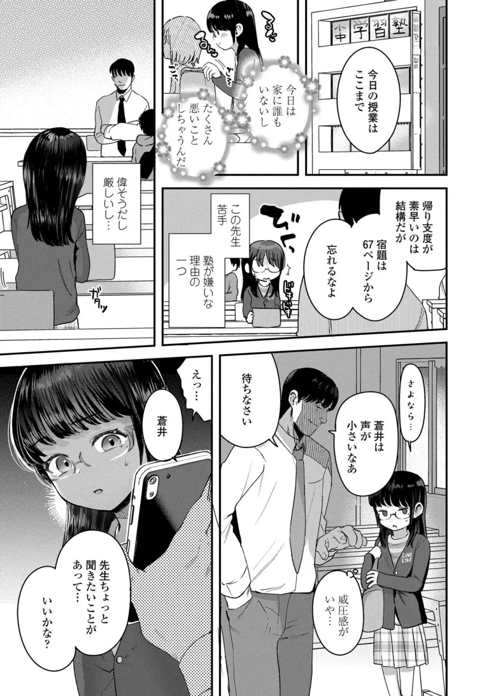 ちいさなこの恋 Page.125