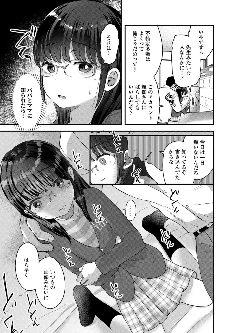 ちいさなこの恋 Page.129