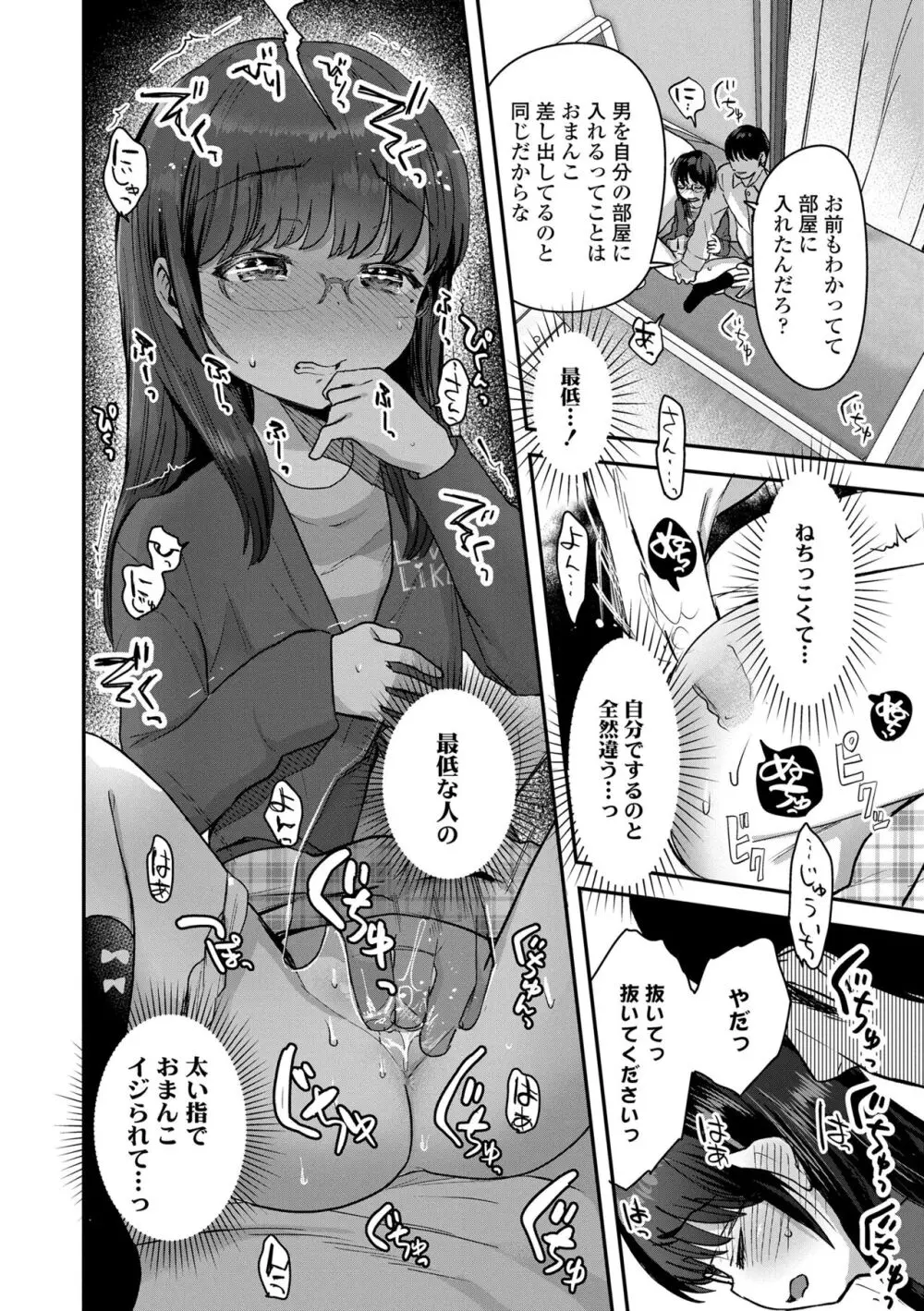 ちいさなこの恋 Page.132